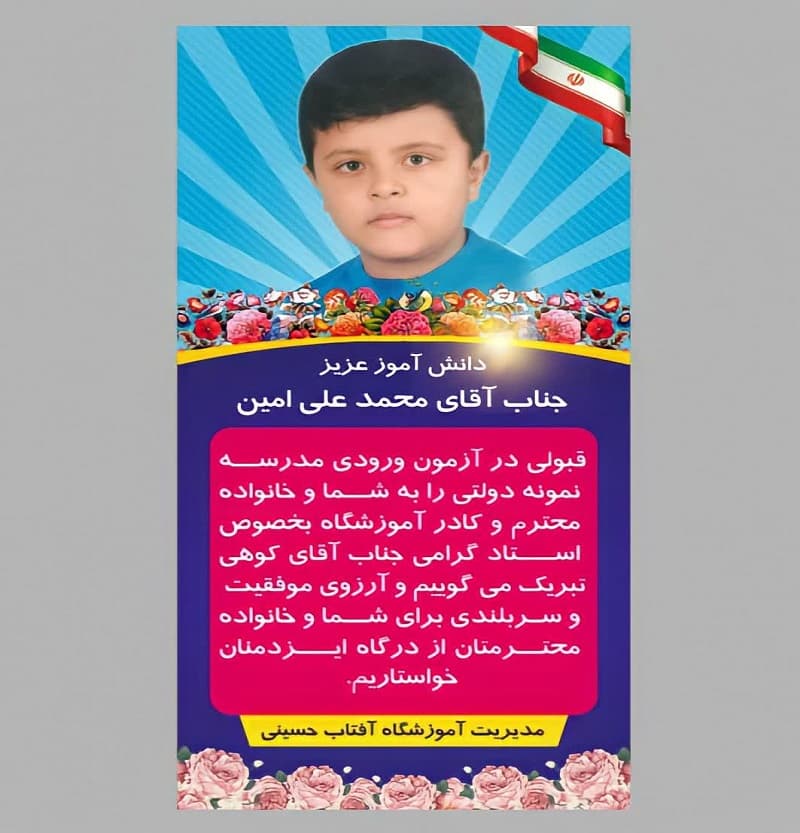 قبولی در آزمون ورودی